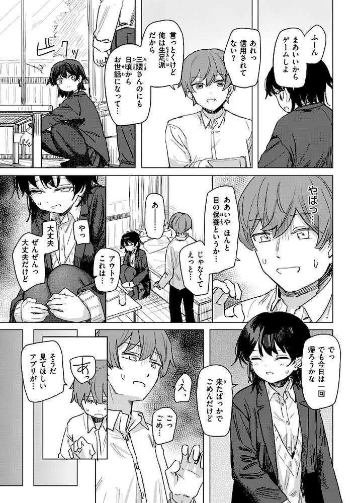 このアプリ見て！ 三隈さん（単話）