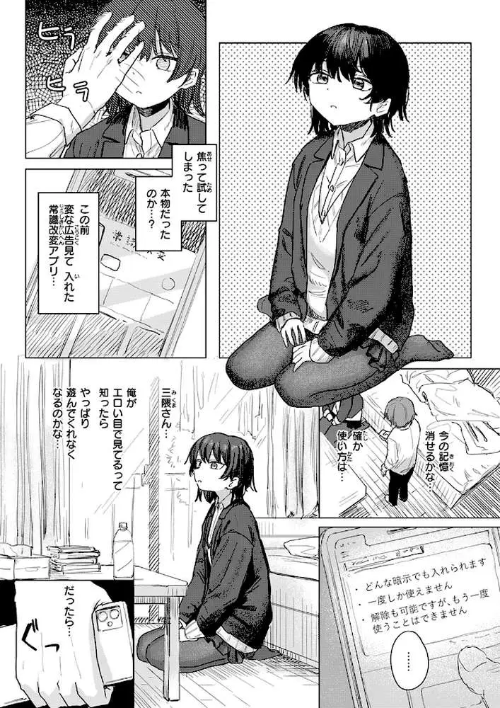 このアプリ見て！ 三隈さん（単話）
