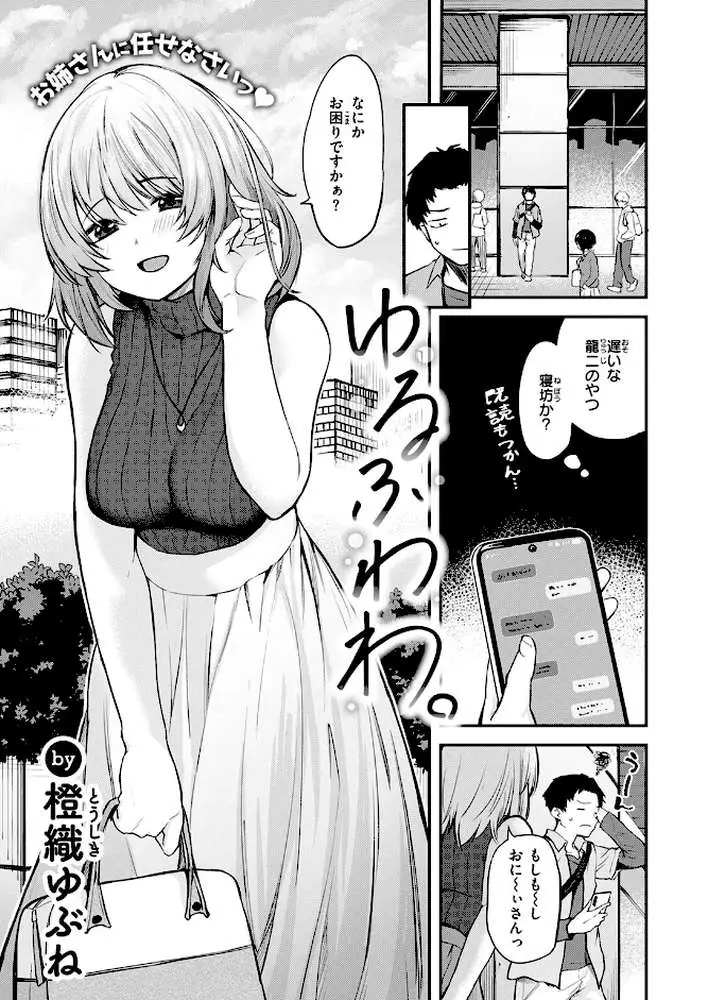 ゆるふわわ。（単話）