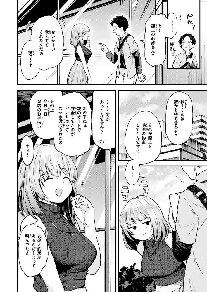 ゆるふわわ。（単話）