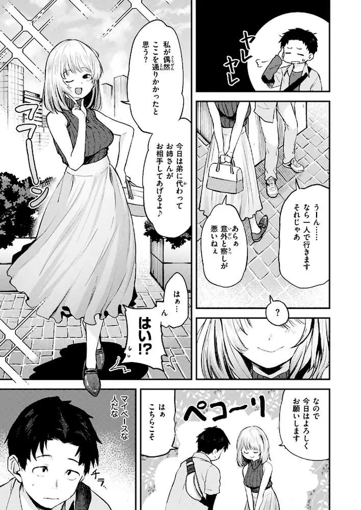 ゆるふわわ。（単話）