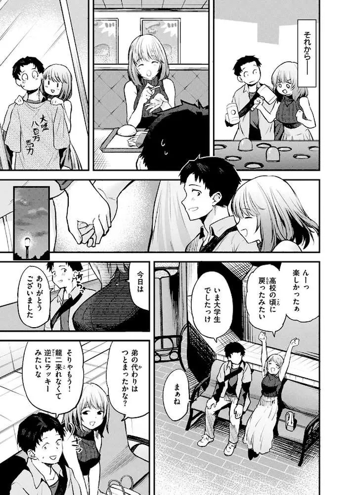 ゆるふわわ。（単話）