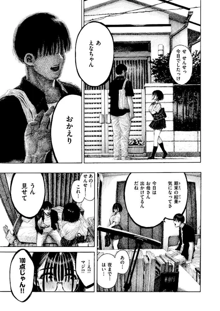 せんせのえな（単話）