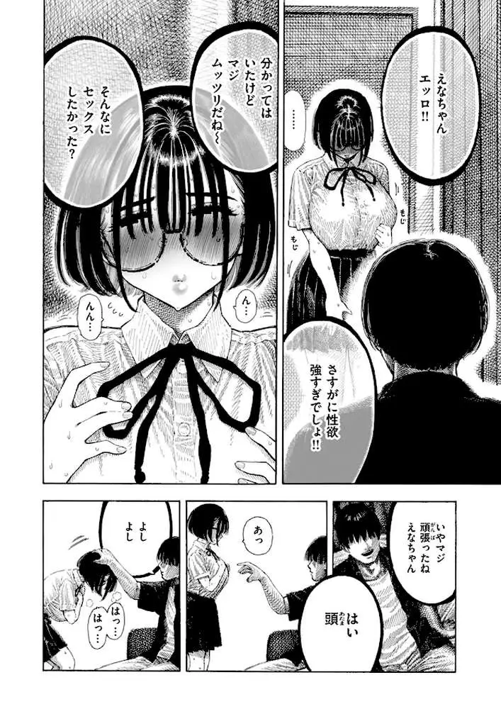 せんせのえな（単話）