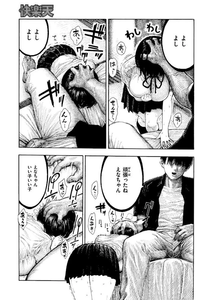 せんせのえな（単話）