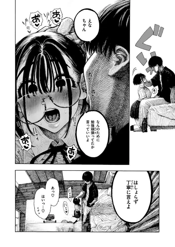せんせのえな（単話）