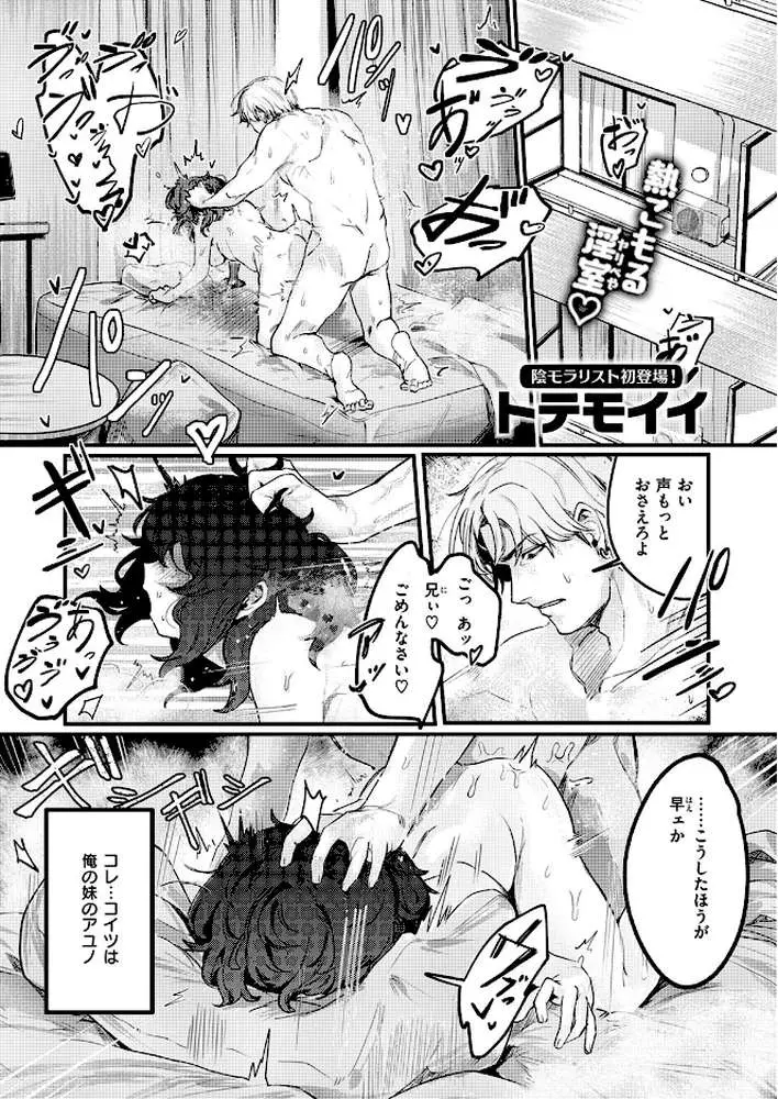 陰妹オナホメンテナンス（単話）