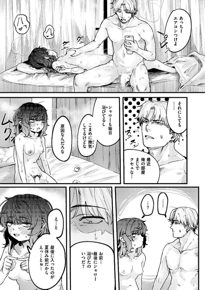 陰妹オナホメンテナンス（単話）