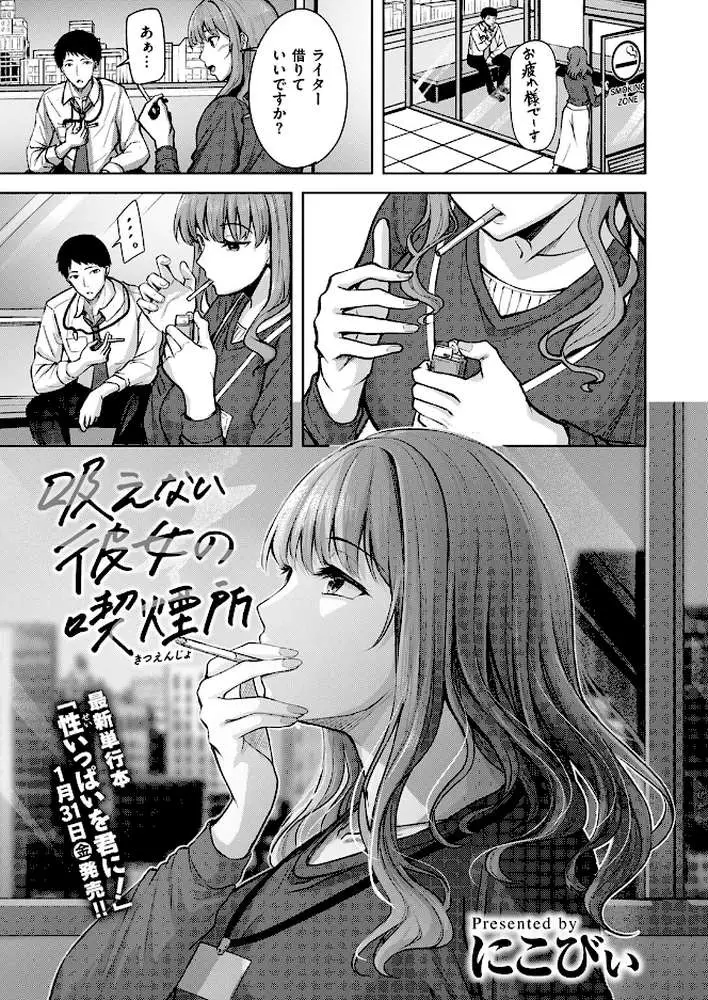吸えない彼女の喫煙所（単話）