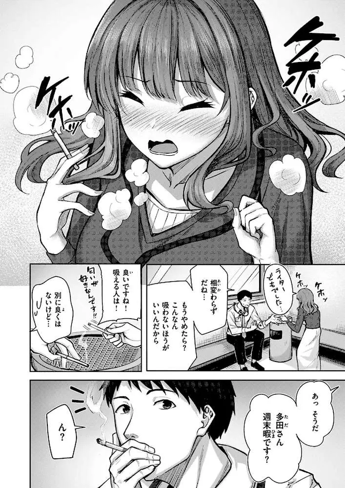 吸えない彼女の喫煙所（単話）