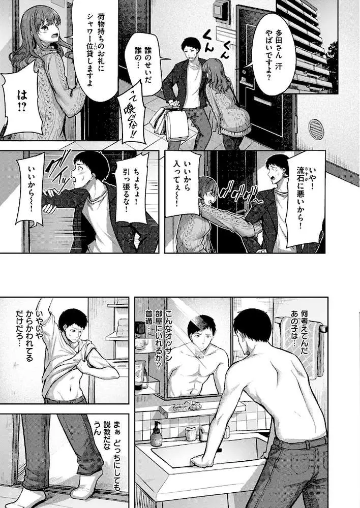 吸えない彼女の喫煙所（単話）