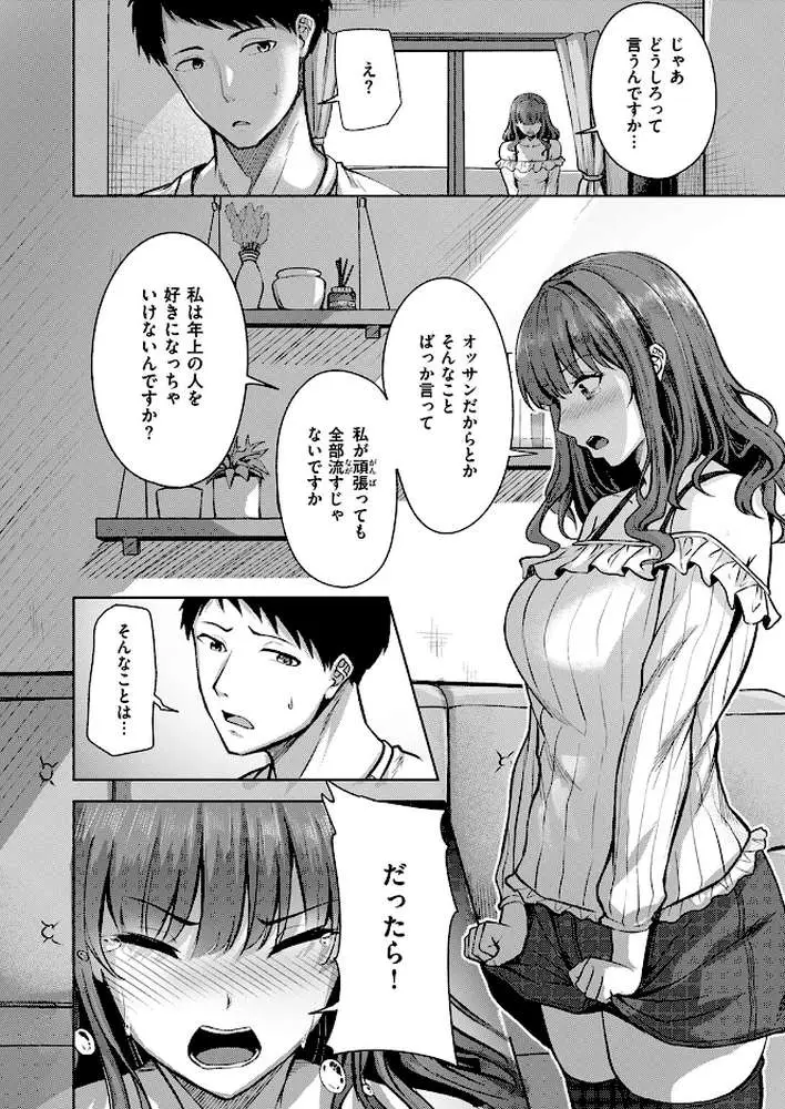 吸えない彼女の喫煙所（単話）