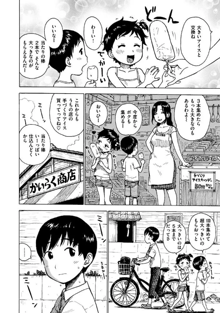 あたり（単話）
