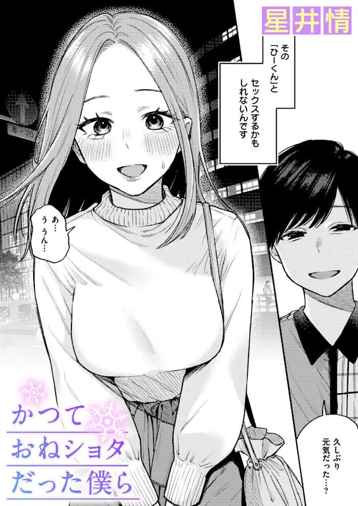 かつておねショタだった僕ら（単話）