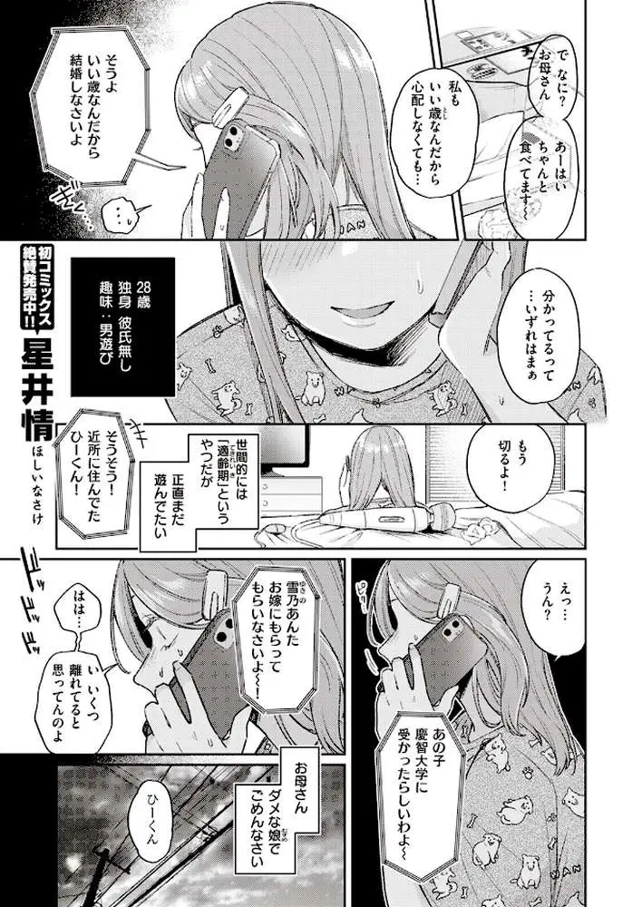かつておねショタだった僕ら（単話）