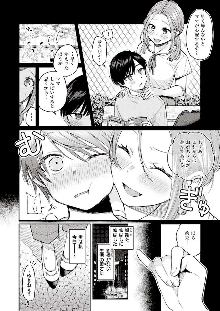 かつておねショタだった僕ら（単話）