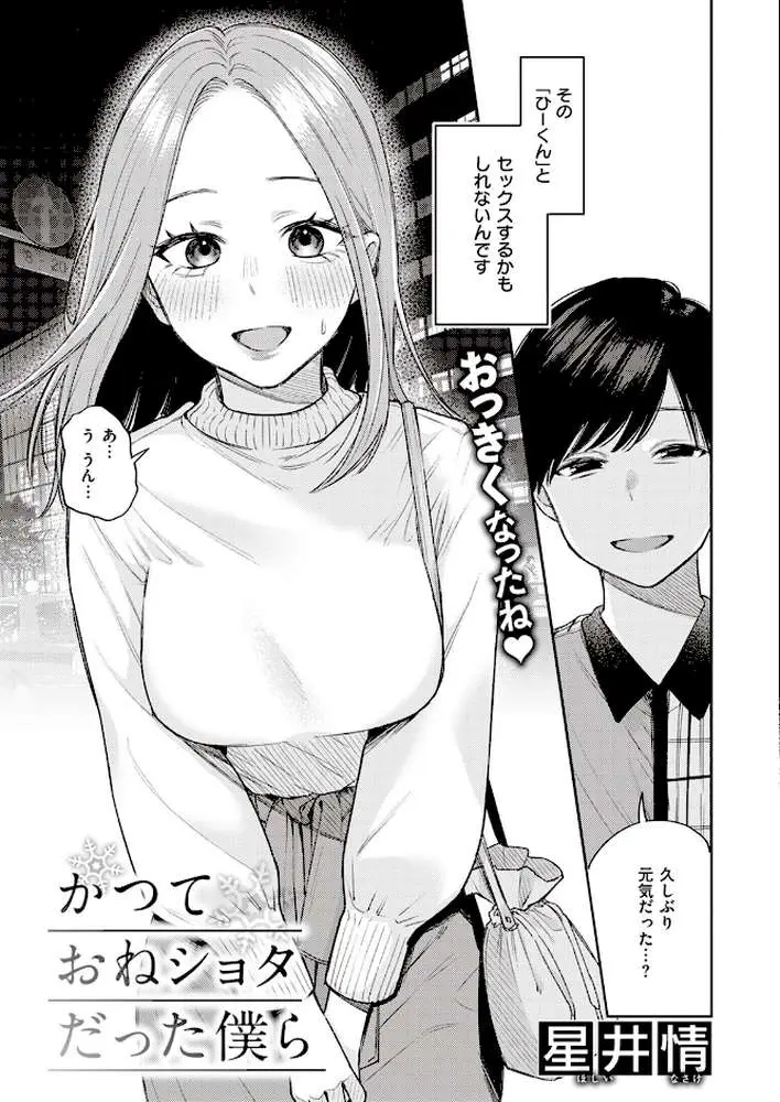 かつておねショタだった僕ら（単話）