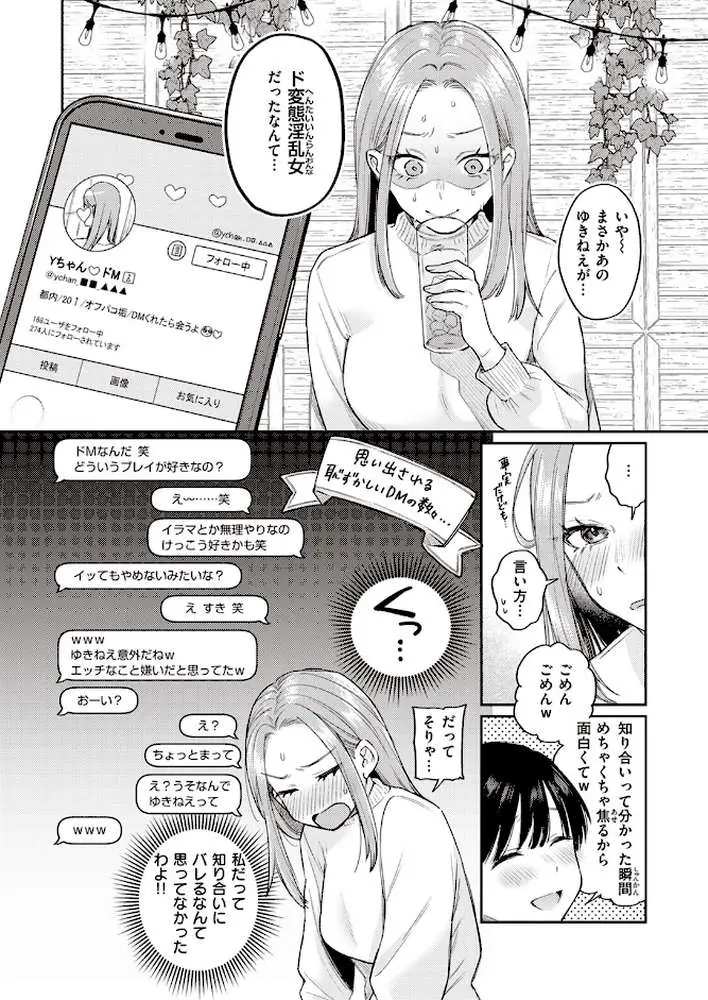 かつておねショタだった僕ら（単話）