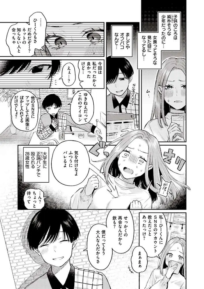 かつておねショタだった僕ら（単話）