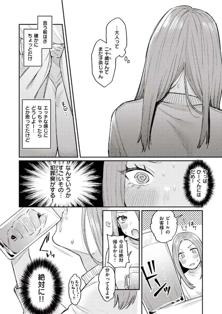 かつておねショタだった僕ら（単話）