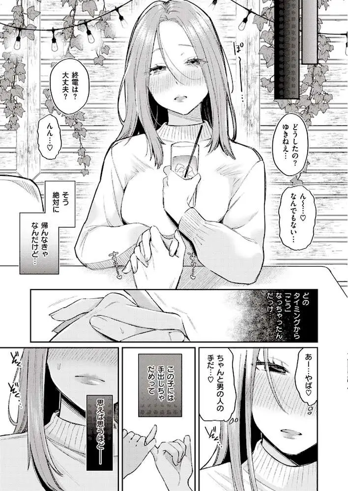 かつておねショタだった僕ら（単話）