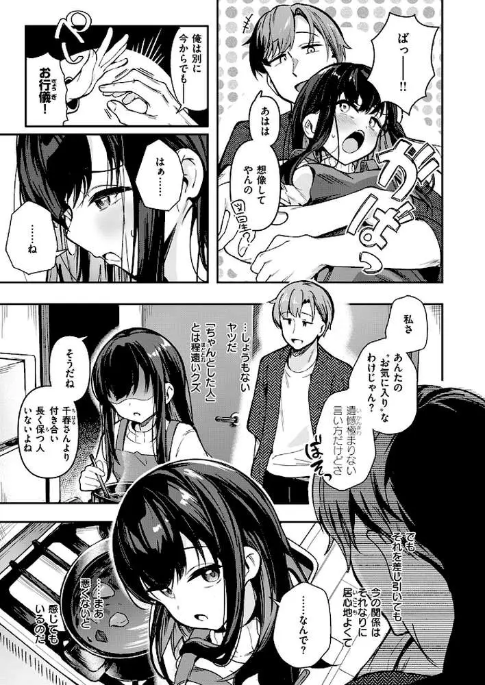 とどのつまり（単話）