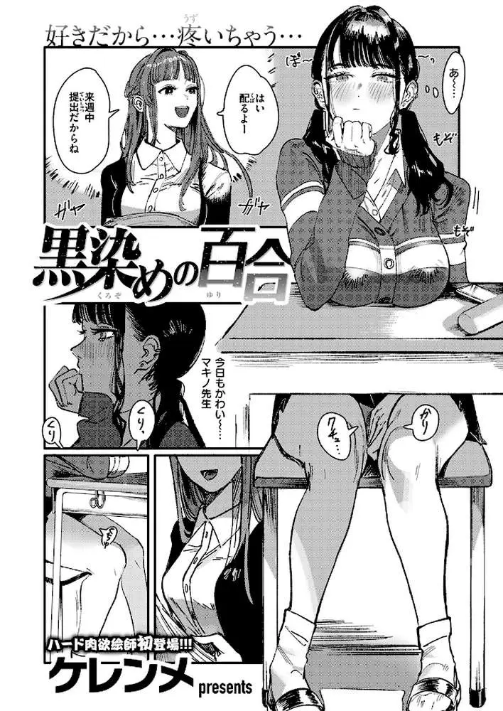 黒染めの百合（単話）