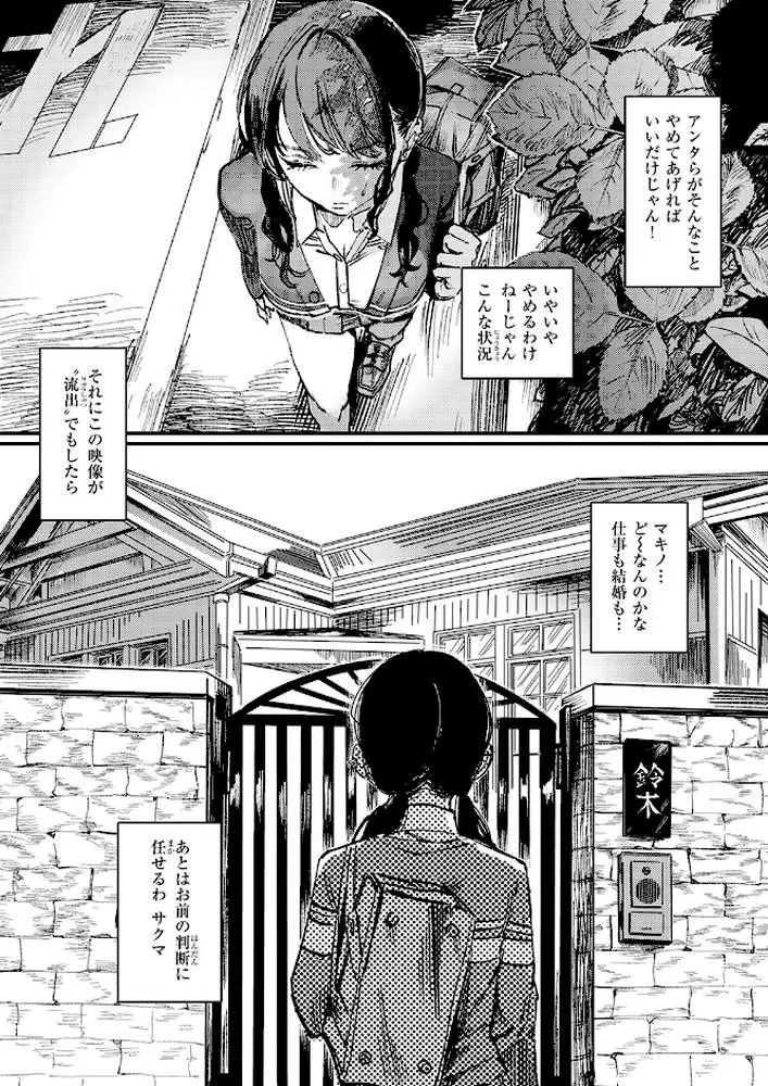 黒染めの百合（単話）