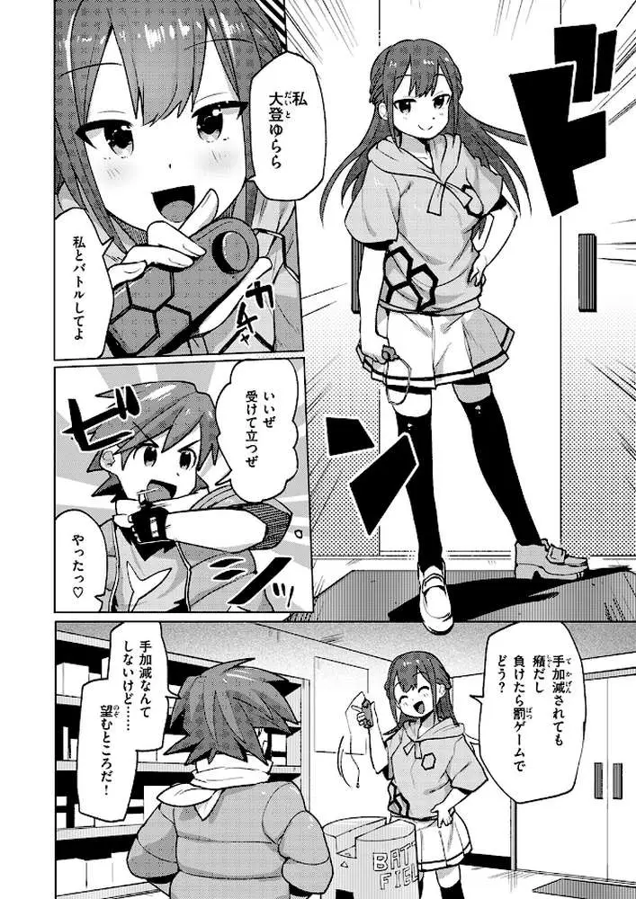 激神動バトローター（単話）