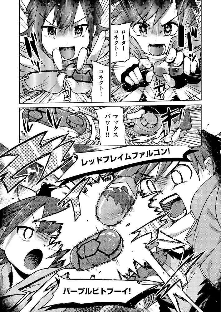 激神動バトローター（単話）