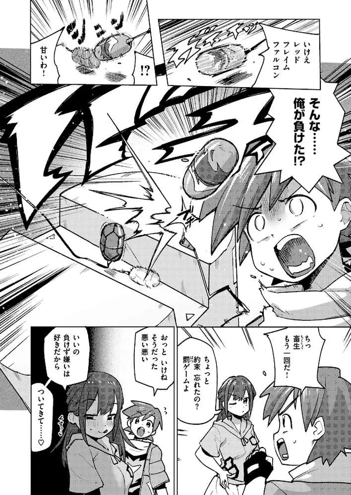 激神動バトローター（単話）