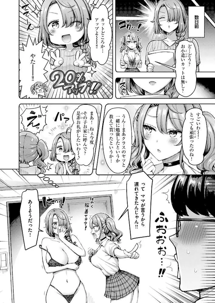 ギャルですぞ！（単話）
