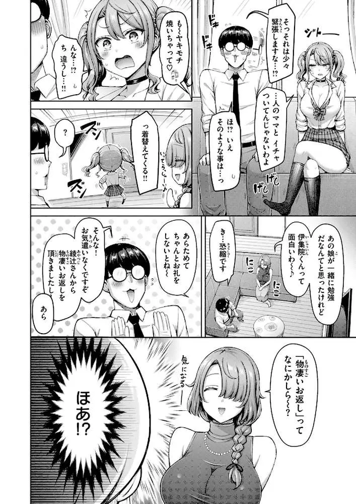ギャルですぞ！（単話）