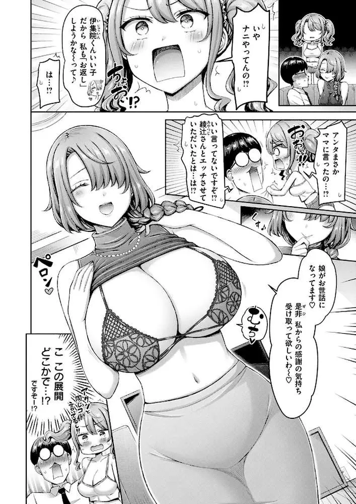 ギャルですぞ！（単話）