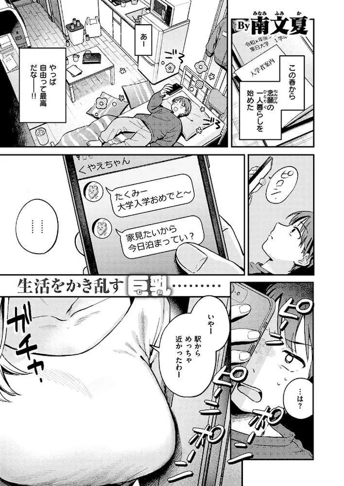 大人になったね（単話）