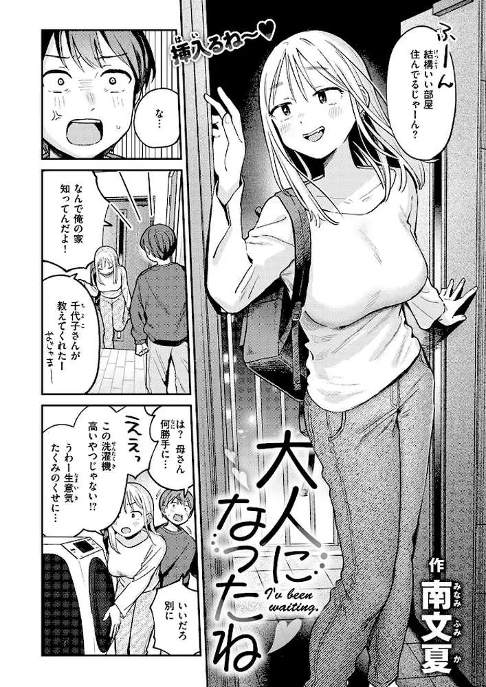 大人になったね（単話）