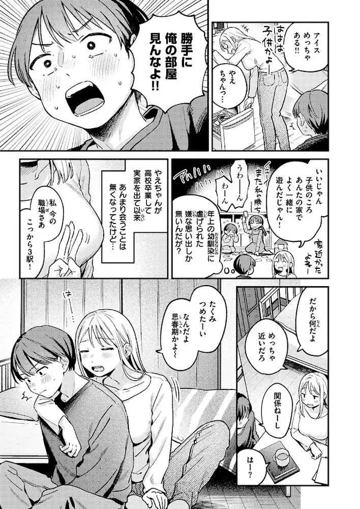 大人になったね（単話）