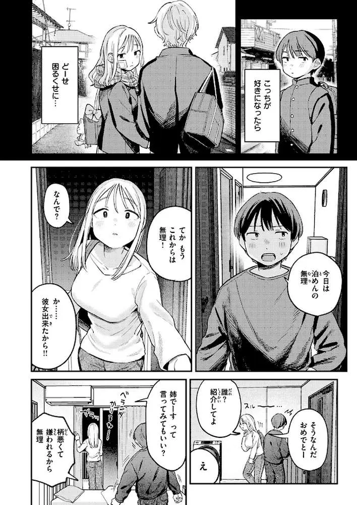 大人になったね（単話）