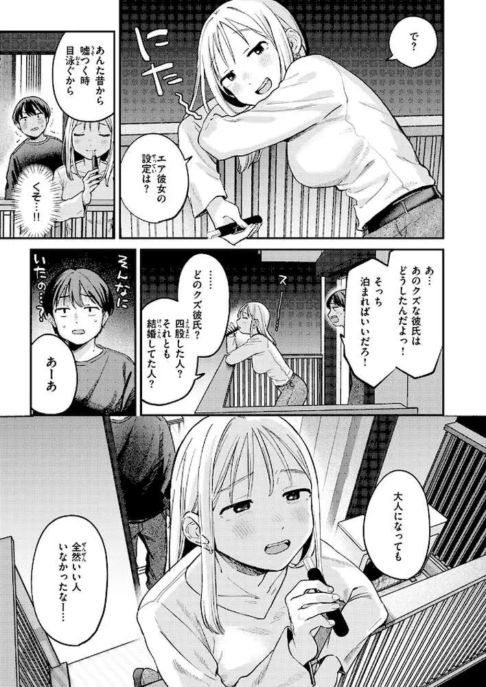 大人になったね（単話）