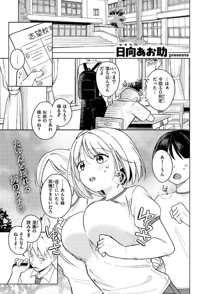 妹、めっちゃエロい。（単話）