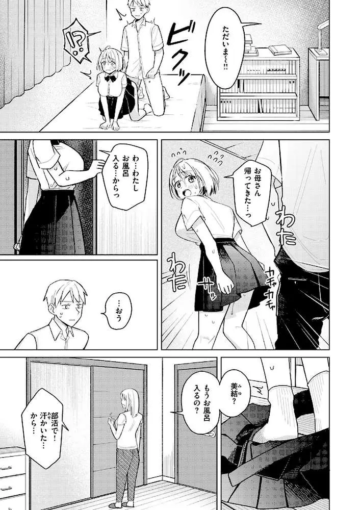 妹、めっちゃエロい。（単話）