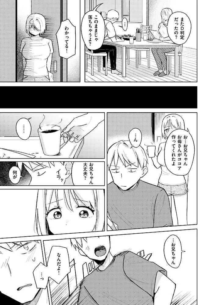 妹、めっちゃエロい。（単話）
