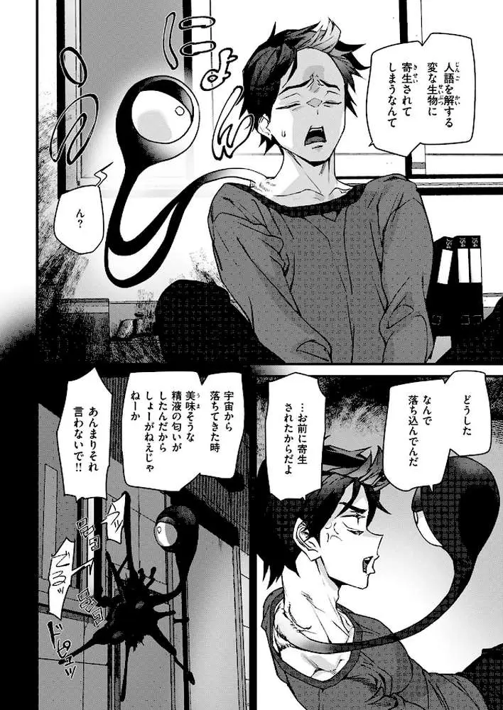 ラバーズシェイプ（単話）