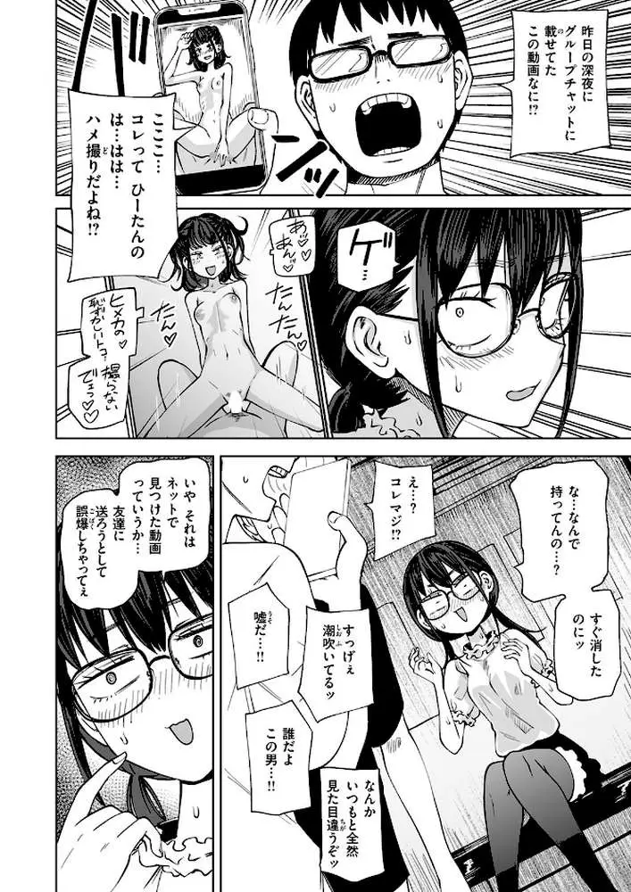 ぼくらの童貞卒業式（単話）