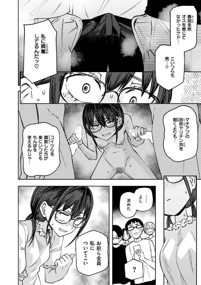 ぼくらの童貞卒業式（単話）