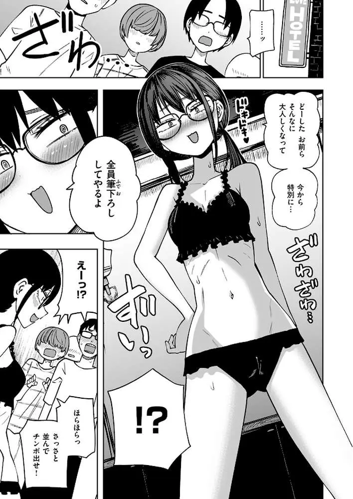 ぼくらの童貞卒業式（単話）