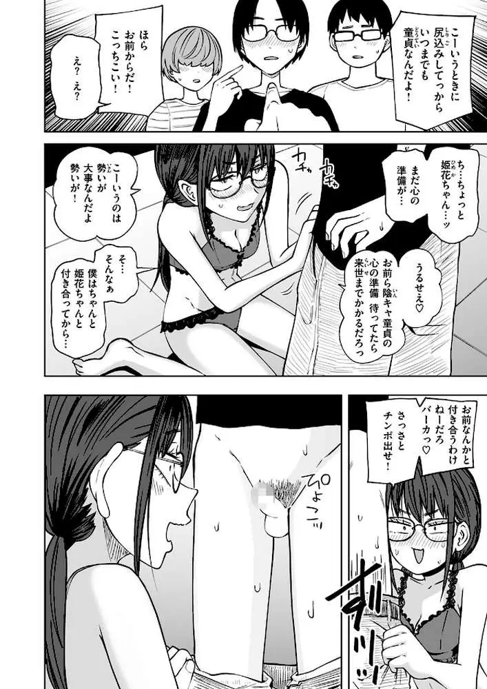 ぼくらの童貞卒業式（単話）