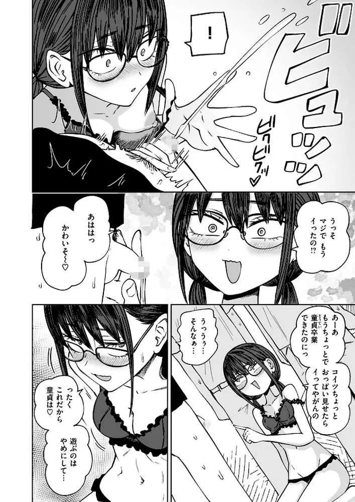 ぼくらの童貞卒業式（単話）