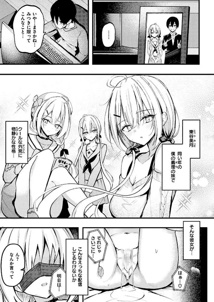 義妹のネトらせない配信（単話）
