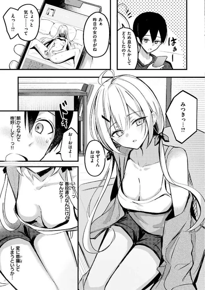 義妹のネトらせない配信（単話）